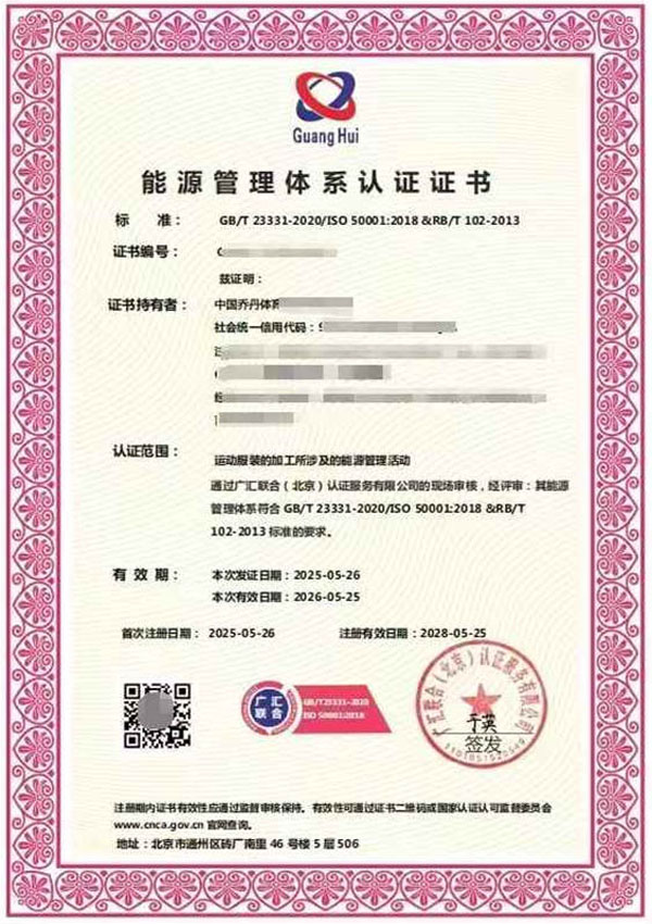 能源管理体系认证