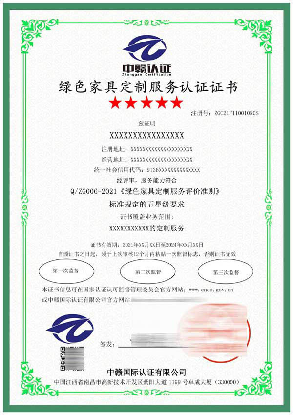 绿色家具定制服务认证