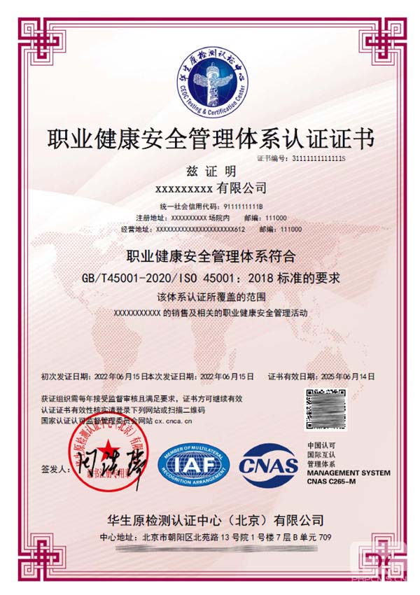 ISO45001认证